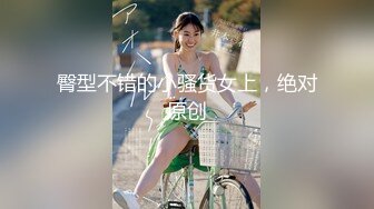 约炮细腰美乳白虎女大学生 高能全开各种操