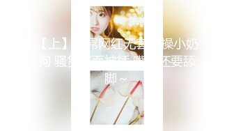 【新速片遞】&nbsp;&nbsp;✅超极品反差女神✅颜值身材天花板，超级品小母狗〖娜娜〗自我调教，粉嫩小菊花戴上兔尾巴，丝袜大长腿 诱惑满满[1.12G/MP4/45:31]