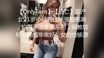 【OnlyFans】【逃亡】国产女21岁小母狗优咪强制高潮，拍摄手法唯美系列，调教较轻，视频非常好，女的也够漂亮 102