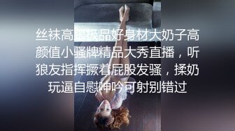 丝袜高跟极品好身材大奶子高颜值小骚牌精品大秀直播，听狼友指挥撅着屁股发骚，揉奶玩逼自慰呻吟可射别错过