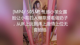 [MP4/ 505M] 性感小美女露脸让小哥后入爆草揉着骚奶子，从床上玩到床上激情上位无套抽插