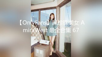 [MP4/ 607M] 性感可爱小仙女 美美的身材纤细的腰 极品反差小母狗，穿上性感情趣COS服给爸爸操