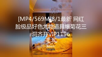 [MP4/569M]8/1最新 网红脸极品好色尤物道具爆菊花三洞齐开VIP1196