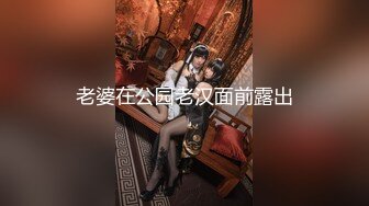 价值万元重磅新作，颜值天花板，巨乳网红【白兔伊】最新定制福利，强烈推荐大奶子白虎嫩穴 (3)