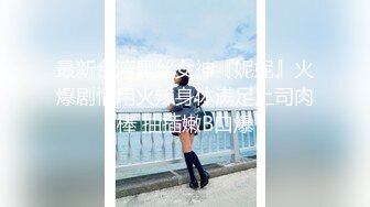 ❤️❤️高筒袜妹子2，会射液体的炮击，粗又长后入猛捅，白色液体灌满小穴，顺着大腿流下，快速档冲刺喷射