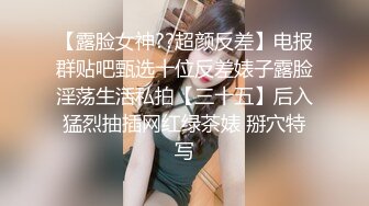 ★☆稀缺资源☆★海角社区绿帽圈泄密流出山东00年极品眼镜反差婊少妇曹X可少女时代之天生骚屄成长史结婚16w彩礼已受孕