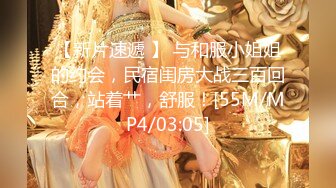 【新片速遞 】 与和服小姐姐的约会，民宿闺房大战三百回合，站着艹，舒服！[55M/MP4/03:05]