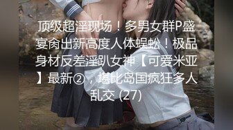 网红反差女神 桥本香菜 出轨日记2 女神彻底解锁S属性 调教 羞辱 丝足 榨精 滚烫蜜穴连榨高潮！