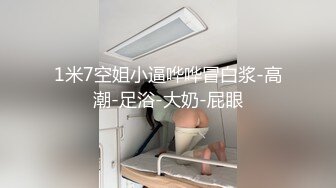 露脸才是王道！最新流出推特绝色高颜女神【奶凶大人】私拍，露出道具与金主爸爸大玩SM性爱花式调教 (14)