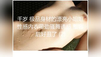 【顶级收藏火爆巨乳】口活惊人的反差婊约拍极品巨乳粉逼兼职模特 拍摄完加钱就给操了爆射 (2)