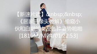 [MP4/ 1.02G]&nbsp;&nbsp; 今夜换外围，2600网约漂亮女神，粉胸翘臀，沙发女上位激情四射，兄弟围观尤物高潮