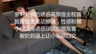 萝莉女神的诱惑高颜值全程露脸跟狼友互动撩骚，性感粉嫩小穴洗澡诱惑尿尿给狼友看，酸奶到逼上让小哥舔口交