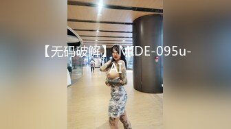 【无码破解】-MIDE-095u-AI