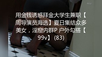 【超重磅】印象足拍68期 露脸清纯学妹 手足飞机 粉嫩乳头