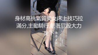 身材高挑氣質美女床上技巧拉滿分,主動騎行,翹著屁股大力坐下