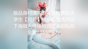 卖身的S级素人妹 小满