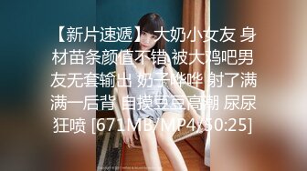 【新片速遞】&nbsp;&nbsp;反差眼镜娘风骚小学妹『CuteSweetBoBo』✅性感斑点白丝 抬起美腿用鸡巴狠狠的捅了进去！看起来挺文静床上骚出水[519M/MP4/08:50]