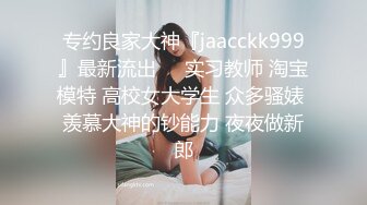 对白生动刺激有趣，约炮大神JXG高质量肉搏多位美少女嫩妹，抓着双马尾后入女主都很害羞但是被草到高潮的时候就原形毕露了 (2)