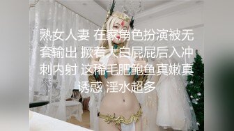 熟女人妻 在家角色扮演被无套输出 撅着大白屁屁后入冲刺内射 这稀毛肥鲍鱼真嫩真诱惑 淫水超多