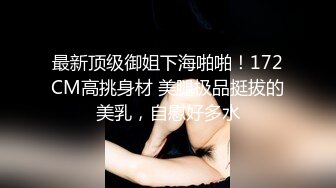 迪厅舞女，身材非常棒，床上秀舞蹈，操起来淫语不断，非常刺激