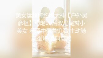 【新片速遞】&nbsp;&nbsp;极品台湾援交少女『黄芮芮』约炮猛男玩多P性爱可内射❤️高清1080P原版[1710M/MP4/52:56]