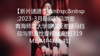 露脸小情侣私拍泄密✿人前女神 人后小狗，动了几下就出白浆了，在大鸡巴爸爸的鸡巴下变成淫荡的骚母狗