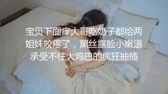 [无码破解]EBOD-869 美のスペシャリストは痴女の天才でもあった！！ 表参道の高級美容サロン勤務4年目現役HcupエステティシャンAVデビュー 花咲亜弥