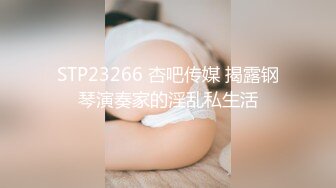 【新片速遞】 【超顶❤️猎艳大神】第一深情✨ 极致反差高颜值19岁女大 柔情似水含茎舔食 公狗腰火力输出 放飞淫叫榨精[297MB/MP4/18:43]