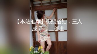 [HD/0.4G] 2024-05-19 蜜桃影像EMKY-002路边搭讪质感少妇