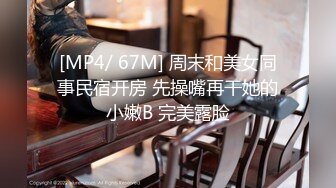 [MP4]STP27501 舌钉酷酷兔牙妹妹！特别阴蒂长得像屌！撸起来被炮友一顿摸，刚刮的毛肥阴唇，手指猛扣骚穴 VIP0600