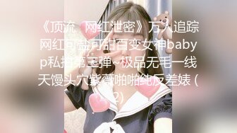 ★☆稀缺资源☆★美少女杀手【最爱萝莉】E奶高颜值女神车震极品野模破处后入被操哭 (3)