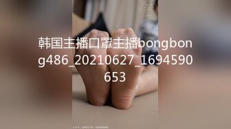 韩国主播口罩主播bongbong486_20210627_1694590653