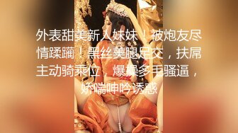 以淫为乐 人生赢家！有钱实力推特网红大神【泡妞】私拍，主约网红外围极品女郎，全程露脸各种花活3