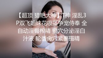 ⚫️⚫️最新无水印福利！人生赢家推特约炮大神【反派】征服各种美女嫩妹，全是高质量女神级妹子，啪啪肛交口爆吞精淫语