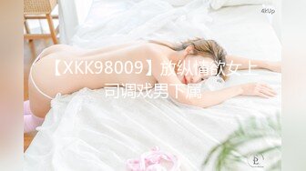 【国产版】[91KCM-128]季妍希 猛插天降JK黑丝萌妹 91制片厂