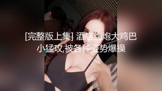 气质美女嫂子搞到手操穴刺激啪啪作品《嫂子是我的女人》字幕佳作 妹子身材颜值纯骚看了受不了冲动想插啊