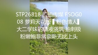 STP26818 扣扣传媒 FSOG008 萝莉天花板 ▌粉色情人▌大二学妹的精液浇筑 抽刺极粉嫩鲍非常奈斯无比上头