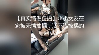 【极品稀缺 破解摄像头】JK风小姐姐更衣间拿手机自拍 多角度偷拍