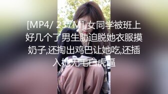 秀人网风吟鸟唱极品靓模星女郎【乔依琳】唯一啪啪私拍流出 被四眼金主在老板椅上捆绑吸奶舌吻舔逼口交后入