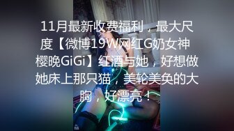 《稀有??极品??偸拍》女人坑女人系列！大众澡堂子女池内部真实曝光??极品坚挺大奶小姐姐太会保养身体了