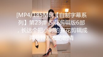 [MP4/493MB]9-1举起手来老哥探花精神小妹妹，纹龙画虎混社会，架不住老哥的大鸡巴操