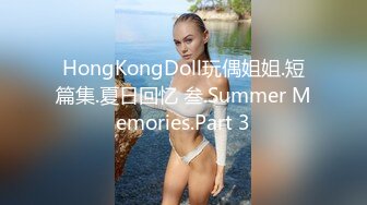 HongKongDoll玩偶姐姐.短篇集.夏日回忆 叁.Summer Memories.Part 3