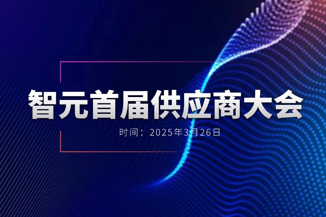 jdb电子游戏举办首届供应商大会，携手百余家合作伙伴开创机器人发展新篇章